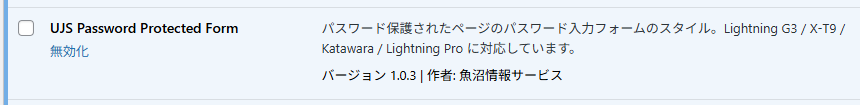 プラグイン UJS Password Protected Form